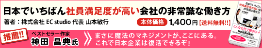 アマゾン「日本でいちばん社員満足度が高い会社の非常識な働き方」ページへ